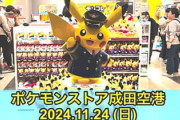 成田空港にポケモンがいるらしいので見に行く