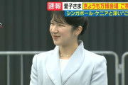 【画像】愛子さま、ガチでお綺麗になられるｗｗｗｗｗ