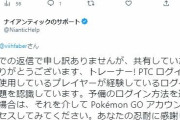 【ポケモンGO】解消されない「PTCアカウントのログインエラー」まあ普通の人なら他のアカウント連携してるから無傷だよな！？