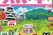 【急募】熊本県の美味いものｗｗｗｗｗ