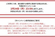 【速報】auPayの20%還元､ステージ1の3週目分は今日(2月24日)で終了