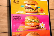 【悲報】毎週マックワイ、ついに美味さを感じなくなる・・・?