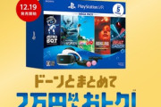 PSVRって買う価値ある？正月休み用に買おうか迷ってる