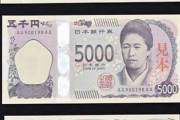 【画像】日本銀行「おい国民、来年7月からこの紙幣使うから」