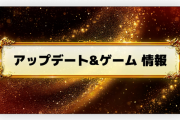 【速報】※神アプデ※『合計オーブ1000個以上』！！過去最強の「リセット祭り」開催決定！！超特大ボーナスくるゾォおおおおおお！！！！【モンスト】