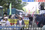 嫌われ者　〜　パヨク広島襲来…　地元民から「帰れ！」と罵声を浴びせられ、機動隊による排除後は拍手も