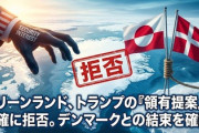 【悲報】アメリカ、グリーンランドに拒否られる