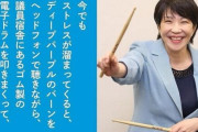 高市総裁、「趣味ドラム」を批判される