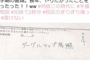 【画像】先生「お子さんの学校までの道順の記入をお願いします」まんさん「きた！(ﾆｯﾁｬｧ」