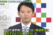 【公職選挙法】斎藤知事らへの刑事告発、地検と県警が受理　金銭授受の経緯を捜査へ