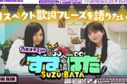 【新シリーズ⁈】乃木坂愛が止まらない！川端晃菜と鈴木佑捺の『すずばた会議』