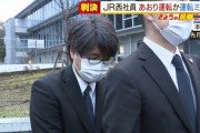 煽り運転で３輪バイクの男性を死亡させたＪＲ西日本社員・本松宏一被告に懲役６年