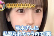 弓木の嫉妬を警戒する鈴木佑捺