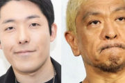 【速報】松本人志、中田敦彦に反応する