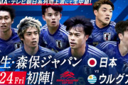 【訃報】サッカー日本代表、この空気の中金曜日に初陣ウルグアイ戦w w w w w w w w w w w w w w w w
