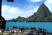 【FF14】4月28日公開のパッチ7.5にてオーシャンフィッシングに新たな航路が登場！