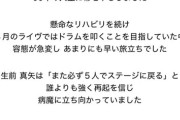 【訃報】LUNA SEA  真矢さん死去　56歳