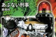 【新台】ニューギン「Pあぶない刑事」の枠上部の画像が公開されるｗｗｗ　