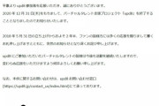 「upd8」が2020年12月31日をもって終了へ【Vtuber】