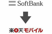 【スパイ】5Gの営業秘密持ち出し、楽天モバイルに転職したソフトバンク元社員男逮捕！