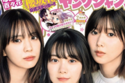 櫻坂46“最強3トップ”が肩出しの白ワンピやガーリーなシースルー衣装で魅せる！本日12/10発売『週刊ヤングジャンプ』小林由依×渡邉理佐×森田ひかる、表紙&ぶち抜きグラビアに登場！特典も半端ない！