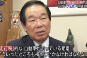自民党「自動車は道路を走ると道路を傷める。走行距離で税金をかけるのは当然」←これ