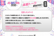 【朗報】ぶいすぽVtuberと1対1でおしゃべりできるイベント、30秒で9000円wwwwww