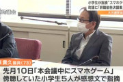 【社会科見学】小学生が見に来ている本会議でツムツムをした議員の言い訳が見苦しい
