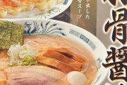 日高屋で770円のラーメンって、食うやついるか？
