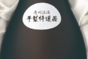 【モンドセレクション金賞】週1-2本しか売れなかった韓国の純米酒、岸田首相が飲んだあと「1日1-2本売れる」5/10  [ばーど★]