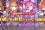 【プリコネR】カムバックキャンペーンを実施！対象プレイヤーは100連ガチャ無料