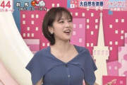 河出奈都美アナ、隠しきれない巨胸が勝手に揺れてしまう