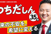 【速報】自民候補者「場合によっては国民には血を流していただかないといけない」