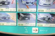 【画像】駐車場を未精算で出庫した車のナンバーｗｗｗｗ