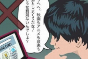 割れ厨「購入厨さぁ、漫画の正当な評価が出来るのは無料で読んだ人間だけ。金払ったら贔屓目で見るだろ」