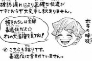 【悲報】集英社さん、鬼滅に酷い仕打ち。帯と予告を間違えて作者に謝罪させる！！　そして作者はいくら売れようとも天狗にならず！