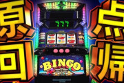 【新台】ベルコ「Sスーパービンゴネオクラシック」試打動画が公開！