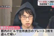 【悲報】「逮捕されたなんJ民」の顔面がこれ！ほとんどチー牛で草ｧｗｗｗｗ