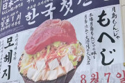 2年後にはウリ起源を主張しるニダ！　〜　もんじゃに興味津々…ソウルで広がる日本のローカルグルメ　SNSに日本旅行自慢があふれ、本場の味を楽しみたいニーズが高まる