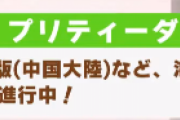 【悲報】ウマ娘、原神に殴り込み【韓国語版、簡体字版、海外でのリリース決定！】
