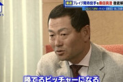桑田「吉田輝星はボールの高低を意識すれば勝てるピッチャーになる」