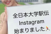斎藤ちはるアナが全日本大学駅伝のInstagram担当になった模様！！！