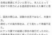 【悲報】NY在住ヤフコメ民「イージーモードな人生を送ってきた彼(小室圭)にとって～」