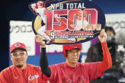 カープ秋山、日本通算1500安打達成！史上7位のスピード記録