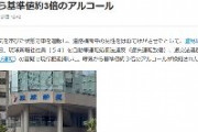 【マスゴミ犯罪】琉球新報社員を現行犯逮捕！！　飲酒運転で歩行者はね飛ばす！！