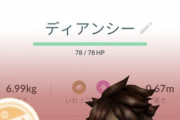 【ポケモンGO】ディアンシー「クソ個体値被害者の会」