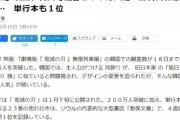 【韓国の反応】朝日新聞「韓日関係が悪化する中、日本のアニメ『鬼滅の刃』韓国で旋風」