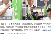 つばさの党・黒川敦彦代表ら、国を提訴へ　保釈されないのは「憲法違反」