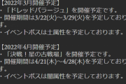 【グラブル】次回古戦場は4月21日より闇ボス光有利！また3月22日より土ボス風有利ドレバラが開催！