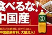 バカ「この製品は中国産だから無理！」「オエッ！中国産の食べ物喰わされた！」